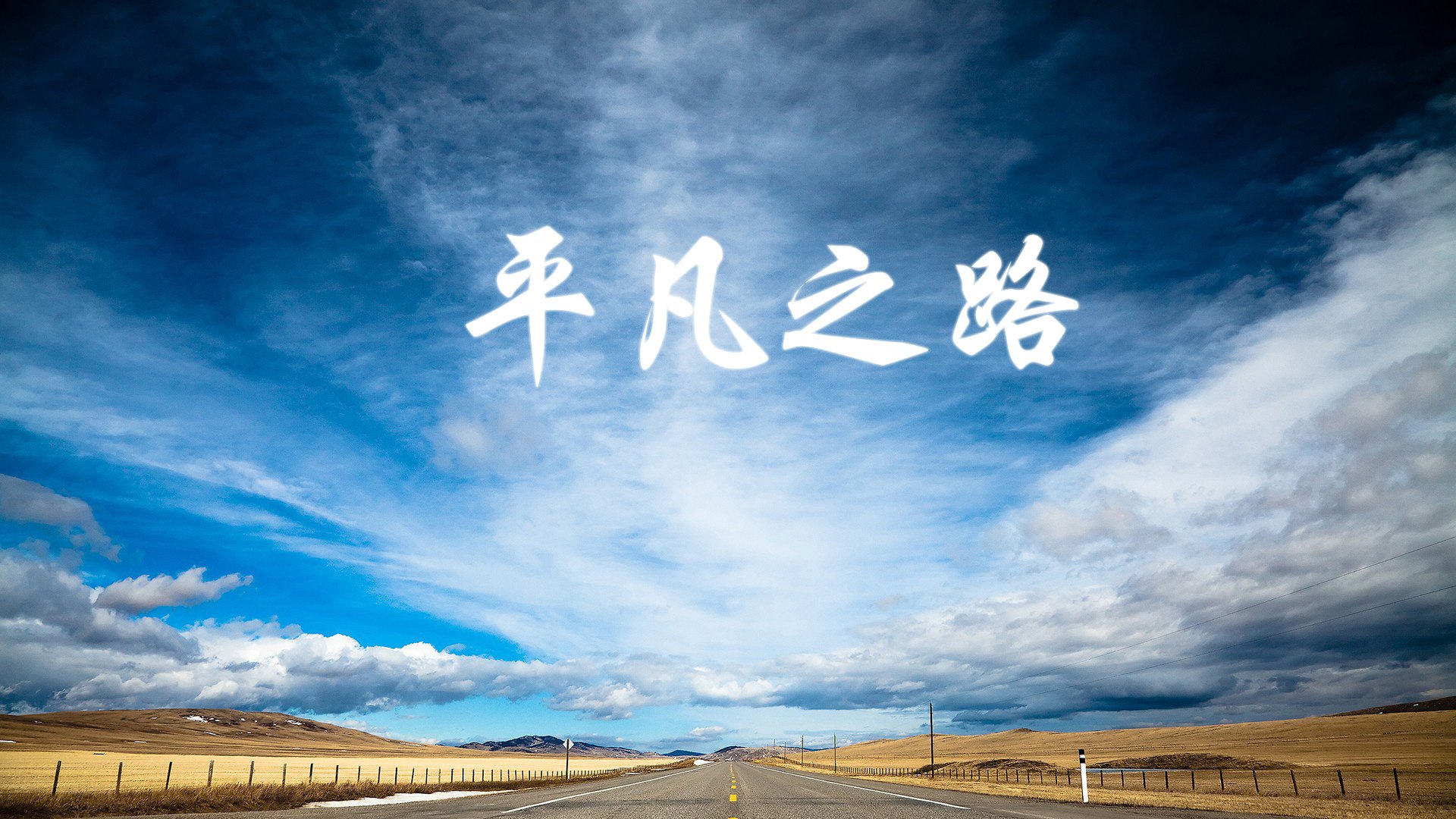 “豪车飙速：极致性能展现”，超级豪车